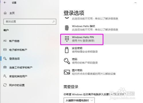 华为电脑pin密码忘记了怎么办