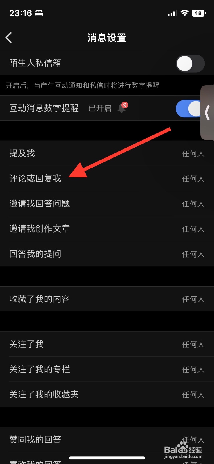 知乎app关掉【评论或回复我】消息通知