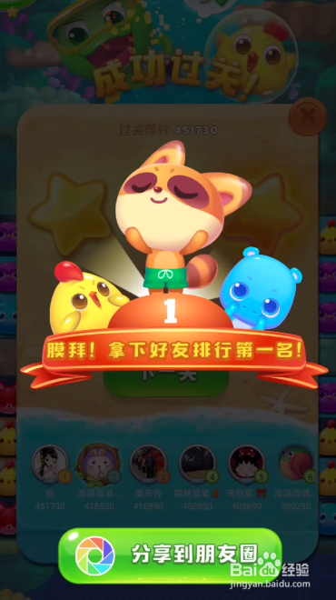海滨消消乐192攻略