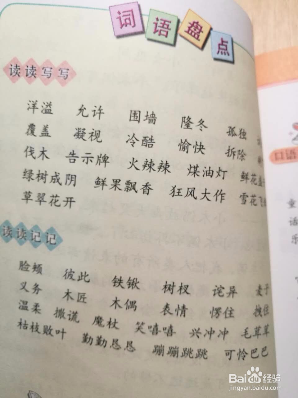 小学低年级如何帮孩子快速记忆生字？