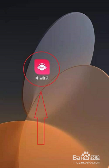 咪咕音乐如何创建歌单