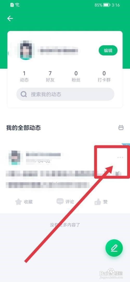 薄荷健康怎么删除动态
