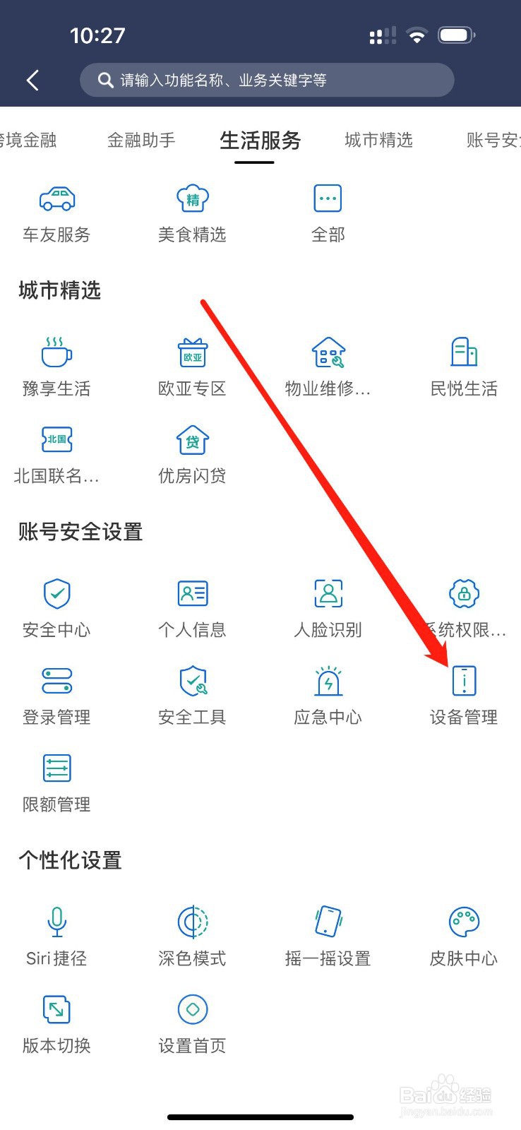 民生银行怎么查看设备管理
