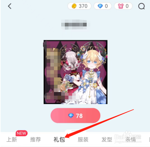 安卓版触漫如何查看礼包
