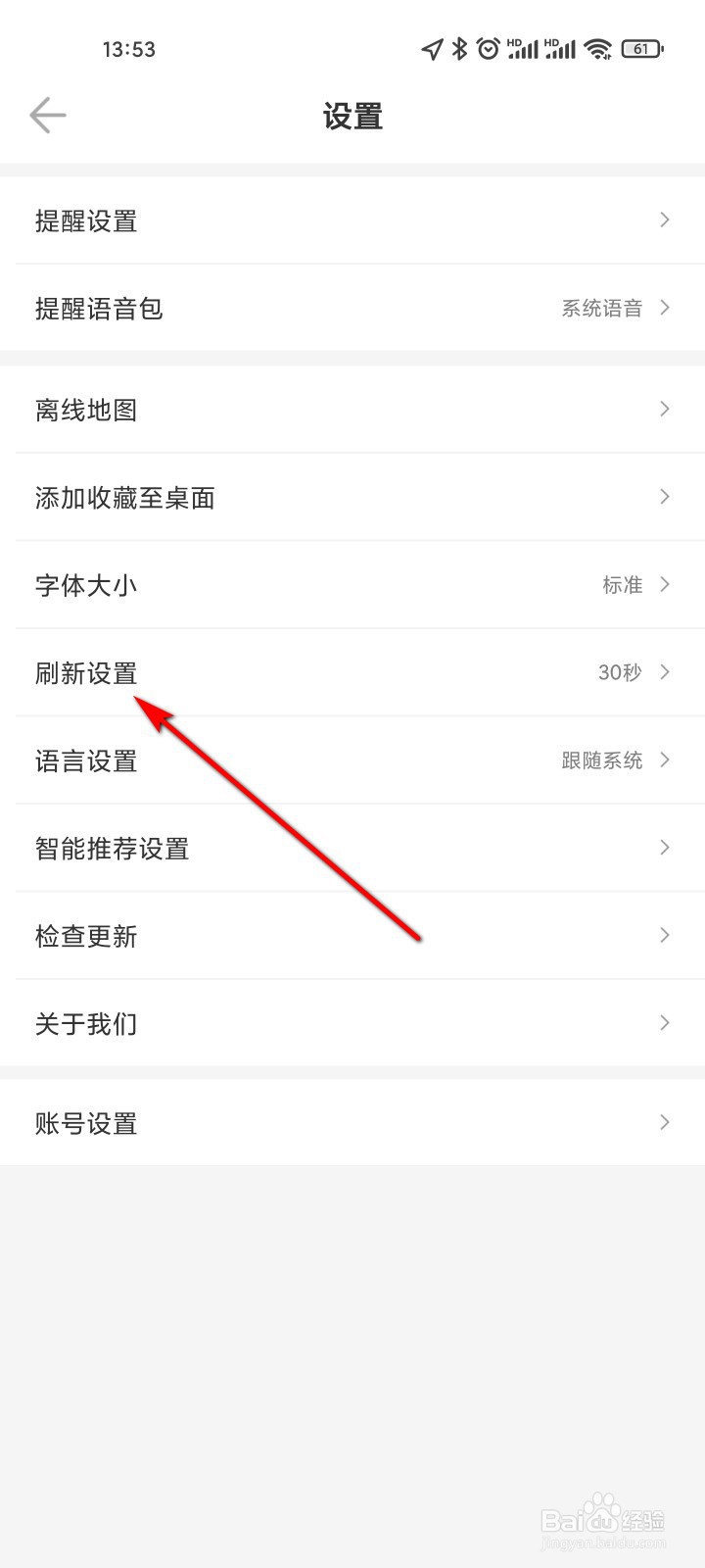 车来了怎么自动刷新车辆到站信息的间隔时间