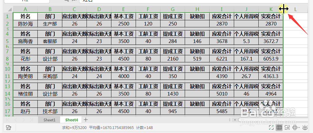 wps表格如何快速批量生成工资条