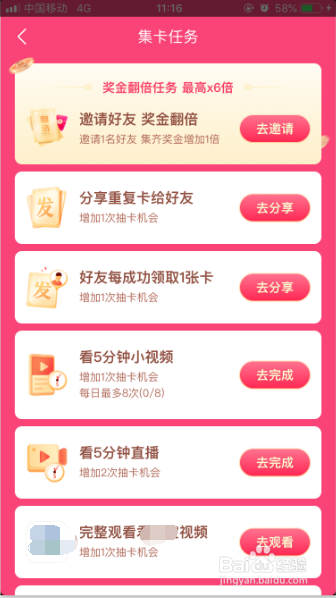 抖音如何集齐钻卡,获取1万元锦鲤红包