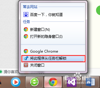 win7中如何把自己喜欢的软件锁定在任务栏