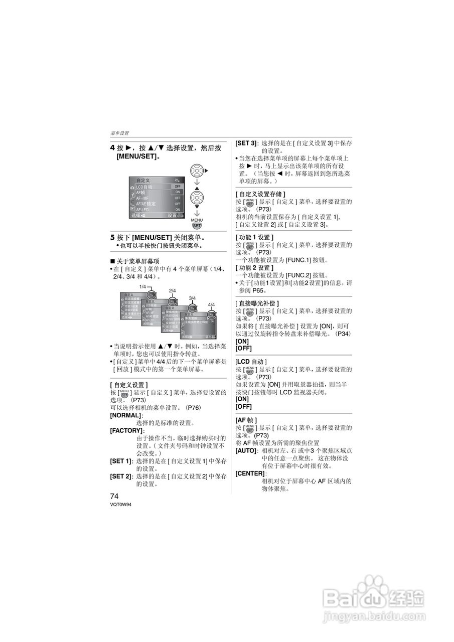 松下DMC-L1K数码相机使用说明书:[8]