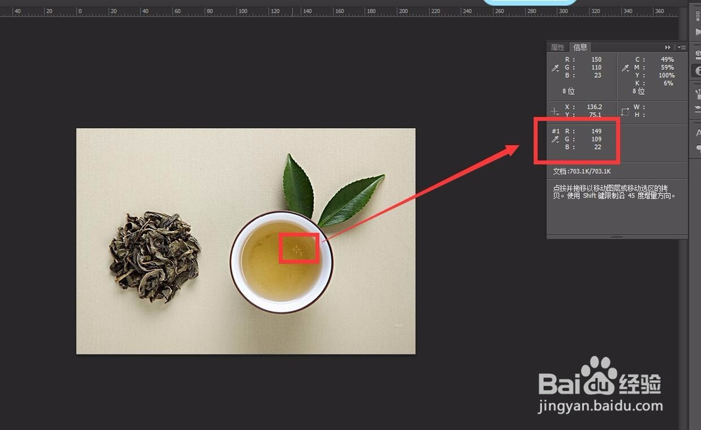 PS如何使用吸管工具