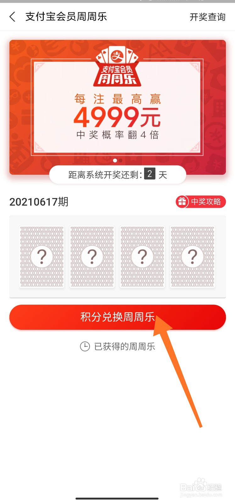 支付宝会员周周乐在哪