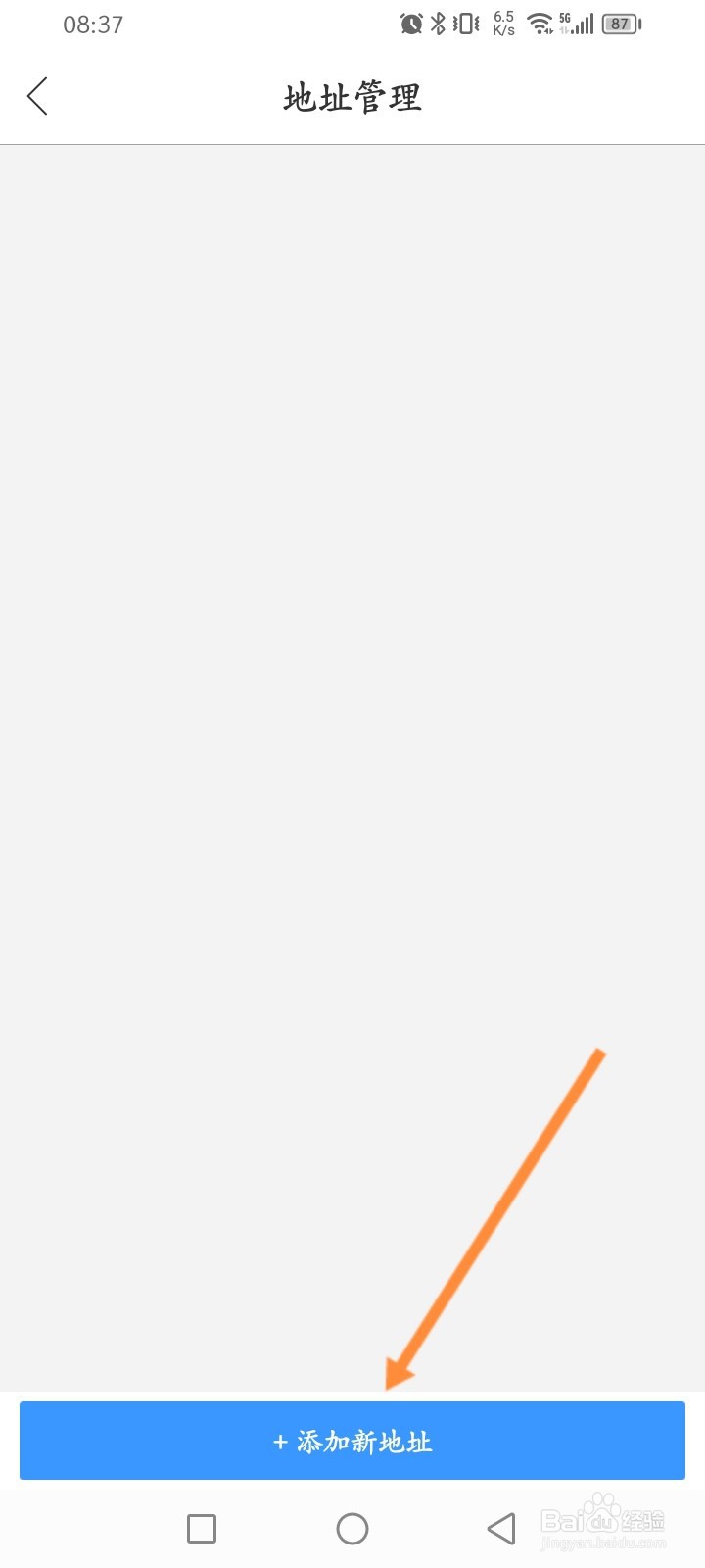 钓鱼人软件怎么添加新收货地址