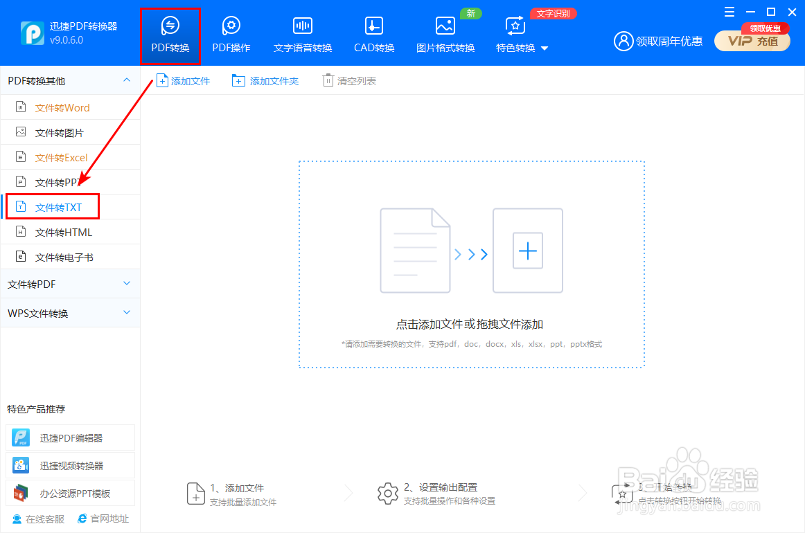 如何将PDF转TXT