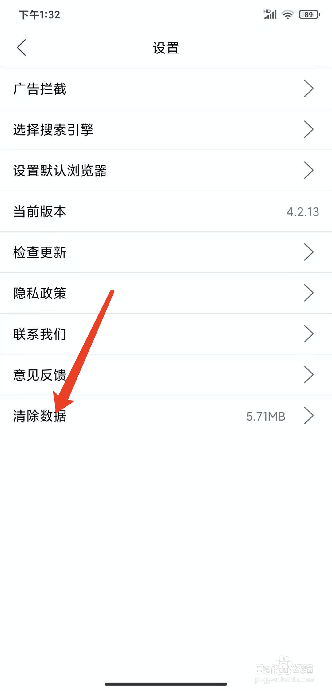 手机搜浪浏览器app怎样清理缓存数据