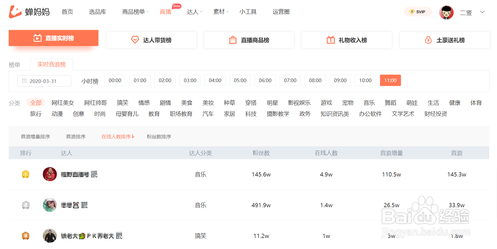 抖音直播在线人数怎么查看？