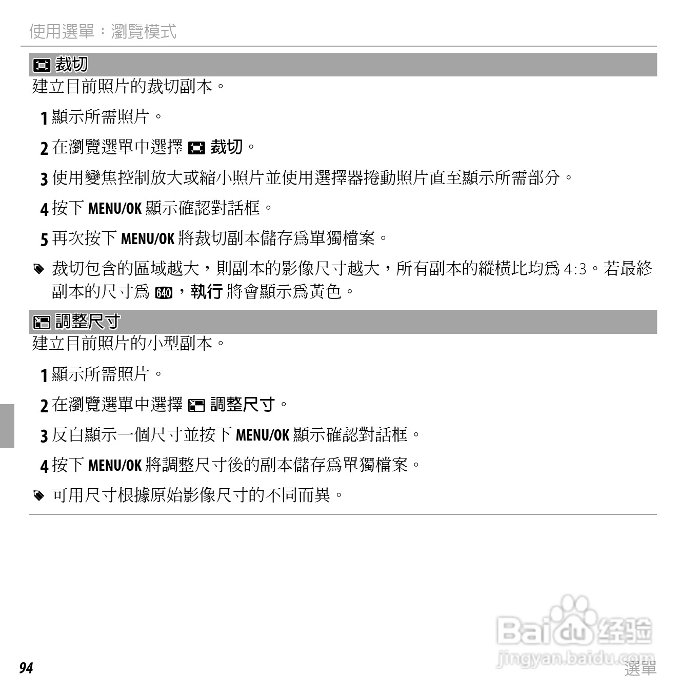 富士FINEPIX F660EXR数码相机说明书:[11]