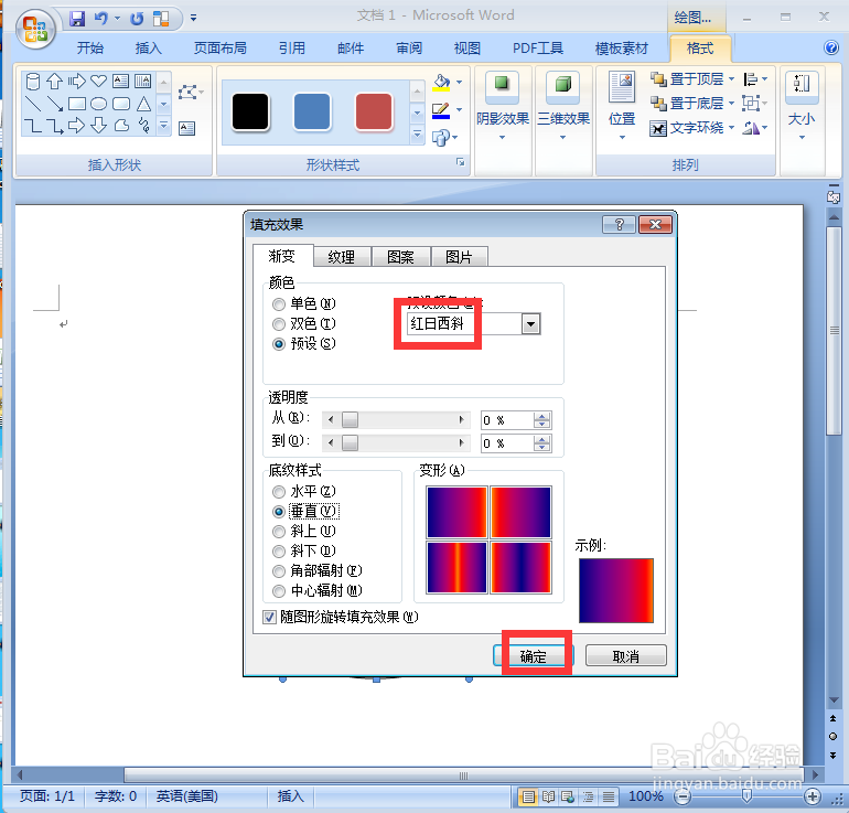 word中给圆柱体添加红日西斜渐变和阴影