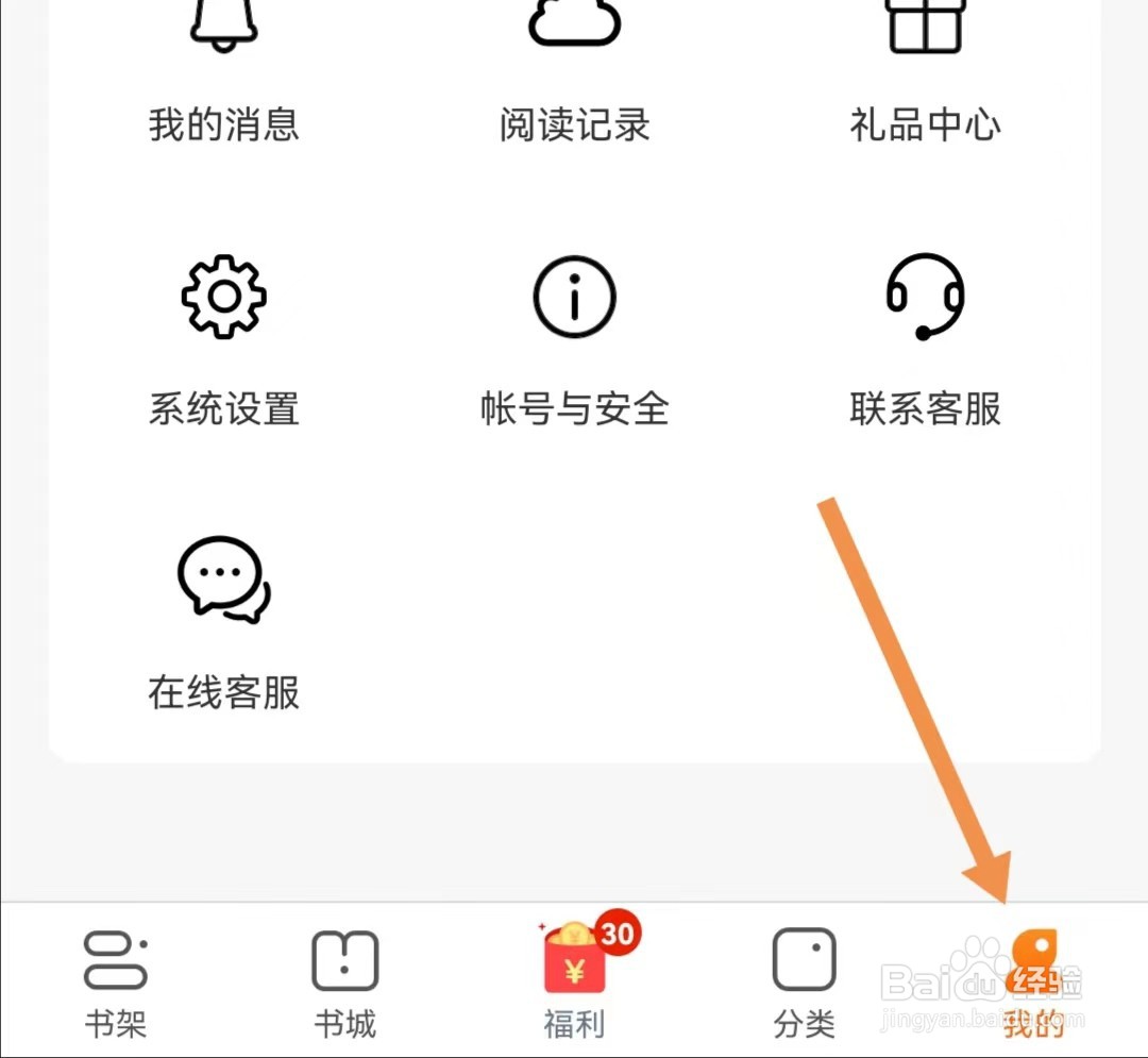 小说全集APP如何查找意见反馈
