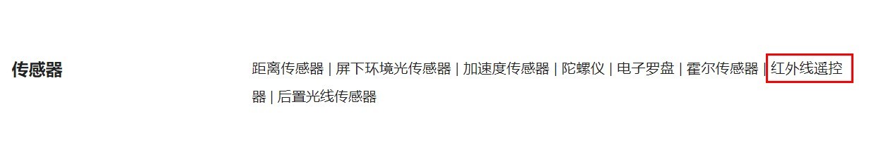 小米手机是否支持红外遥控功能