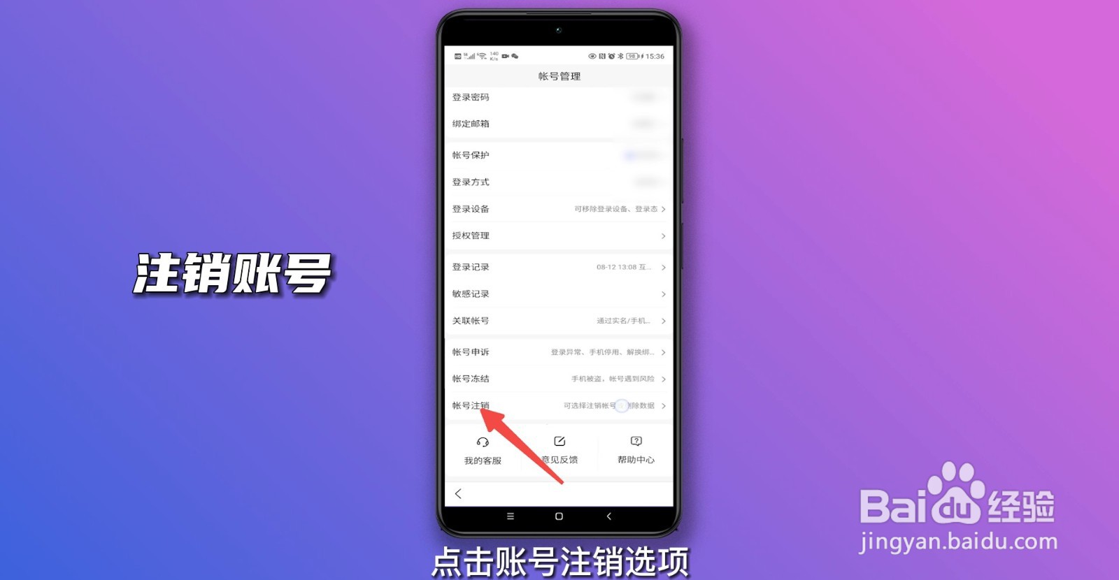 百度网盘怎么注销账号