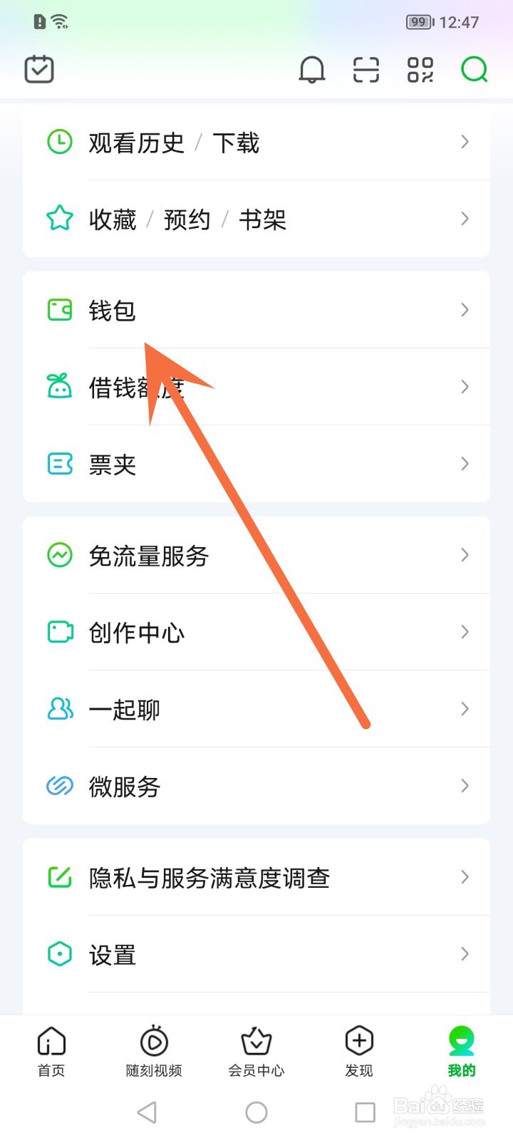 爱奇艺怎么设置钱包锁