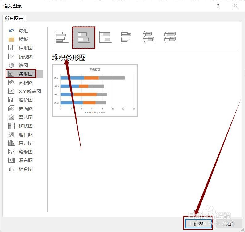 Word文档中如何插入堆积条形图？