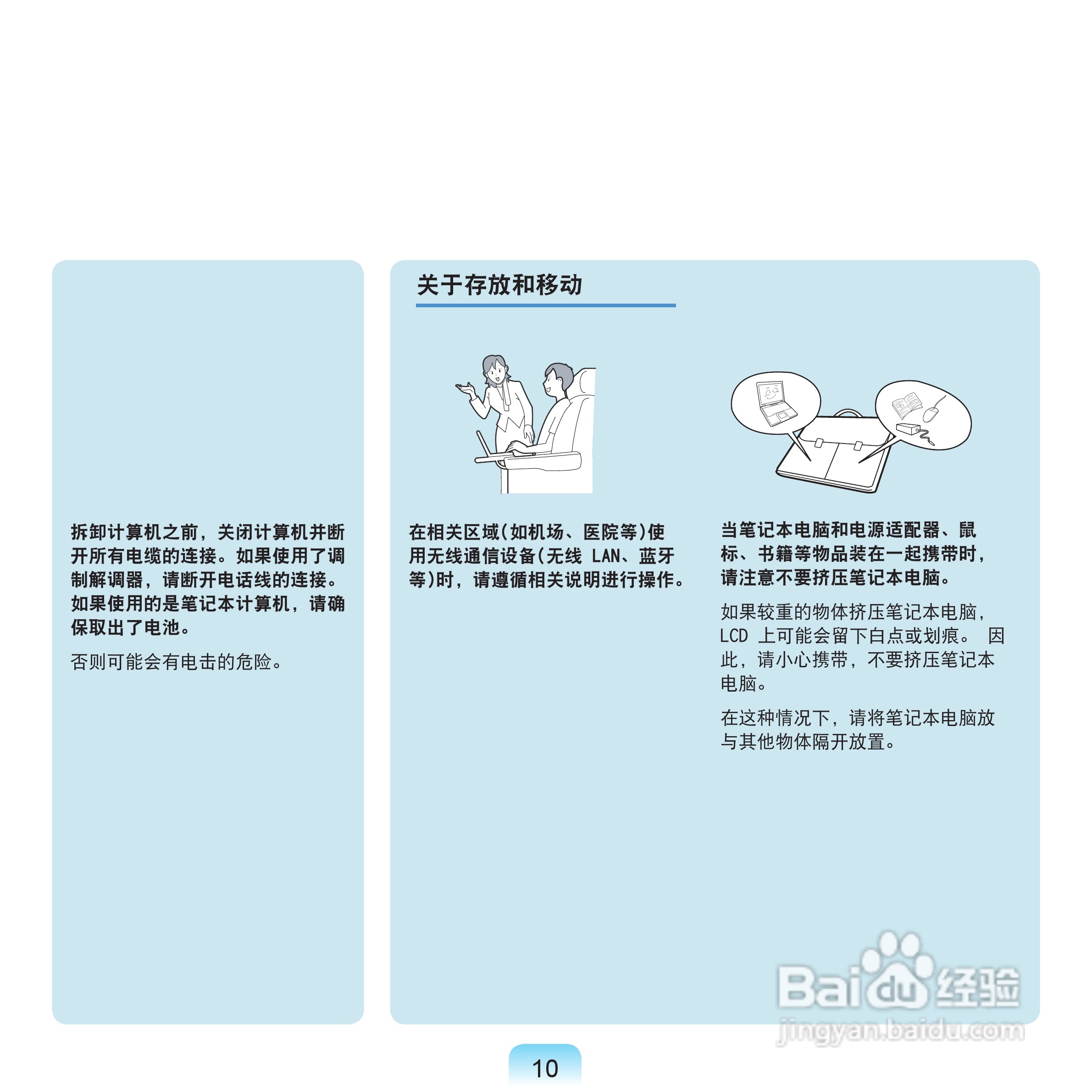 三星NP-Q70AV0F/CHN笔记本电脑使用说明书:[2]