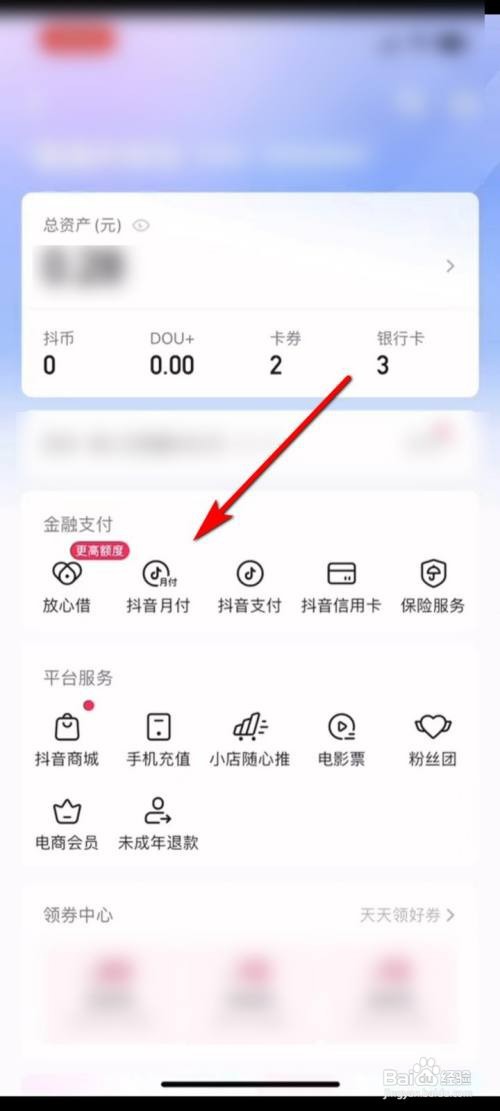 抖音月付怎么取消关闭