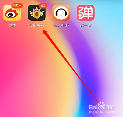 企鹅电竞怎么关闭礼物特效