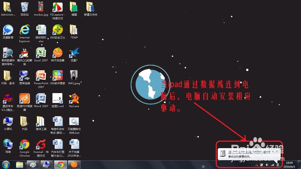 如何将ipad文件导入电脑