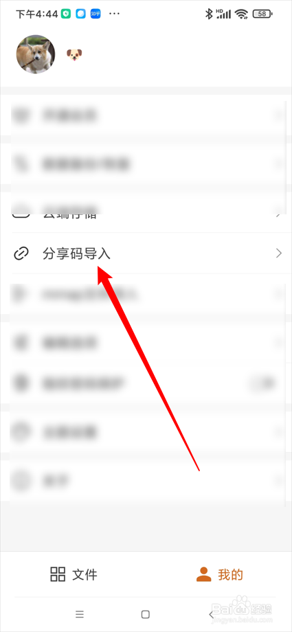简约思维app如何导入分享码