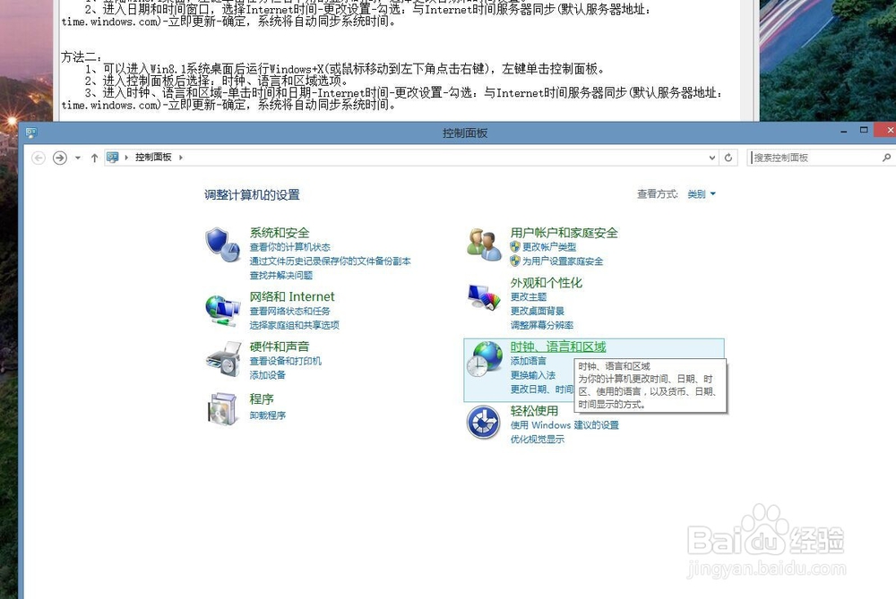 win8电脑时间不同步怎么办？