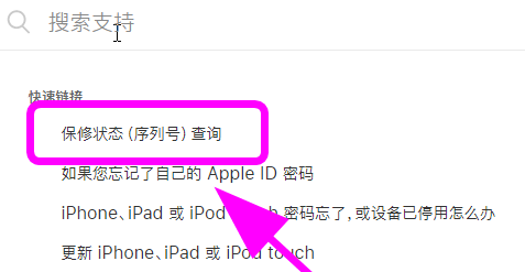 苹果维修如何查询，怎么查看iPhone保修期限？