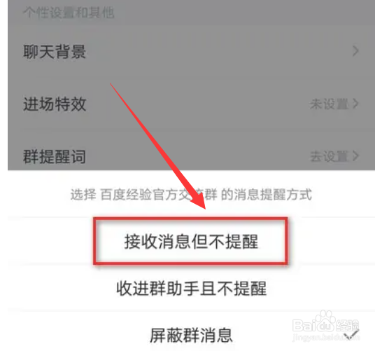 QQ群在哪里设置接收消息不提醒