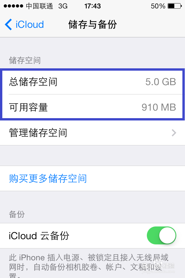 icloud备份怎么查看