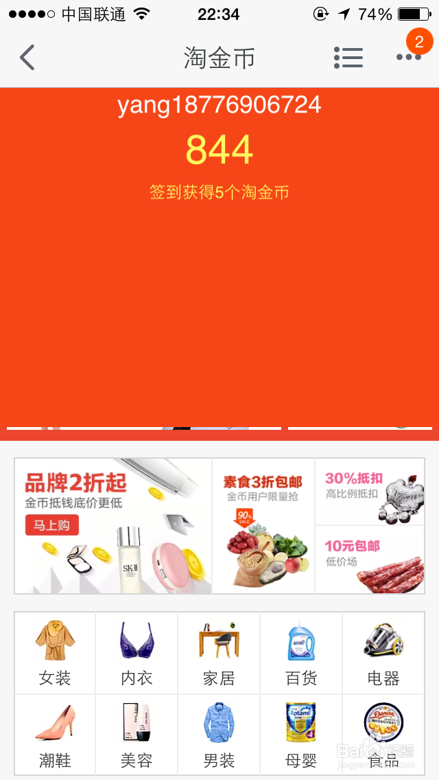 手机淘宝如何领取淘金币