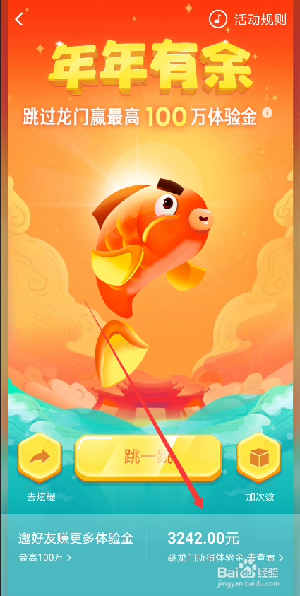 支付宝跳龙门体验金在哪?余额宝体验金怎么看