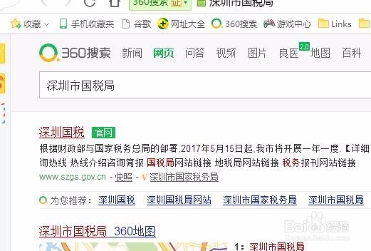 如何网上验旧发票