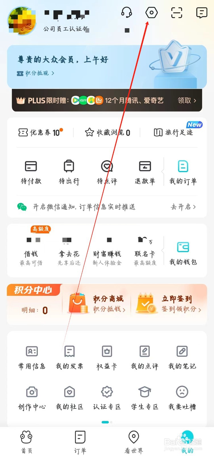 去哪儿旅行在哪里授权位置权限