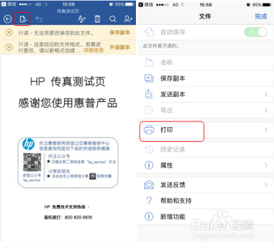 HP LaserJet M132 手机上无法打印Word
