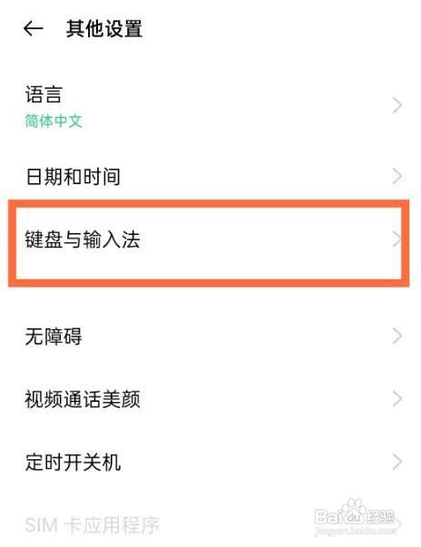 opporeno5默认输入法怎么更换