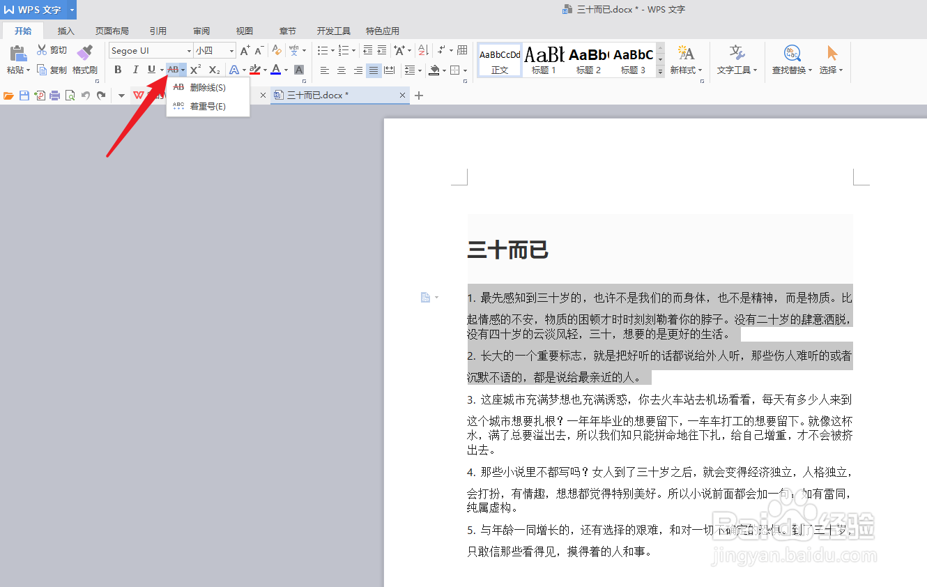 word删除线如何设置