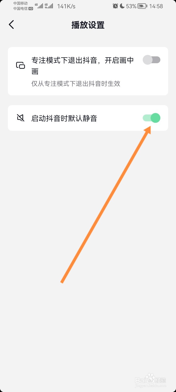 抖音怎么设置默认静音模式
