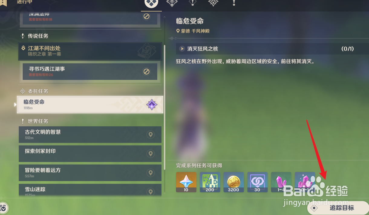 原神临危受命任务攻略