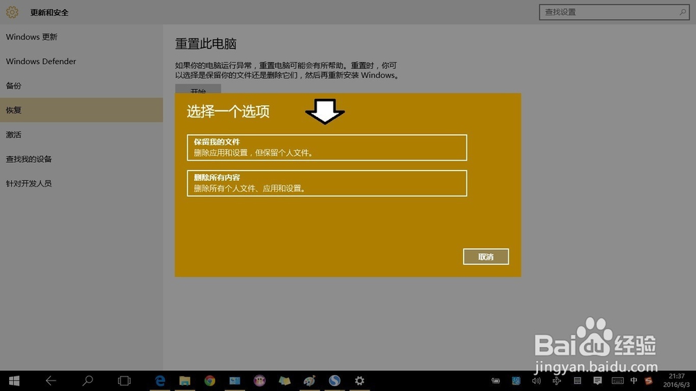 如何重置Windows10操作系统