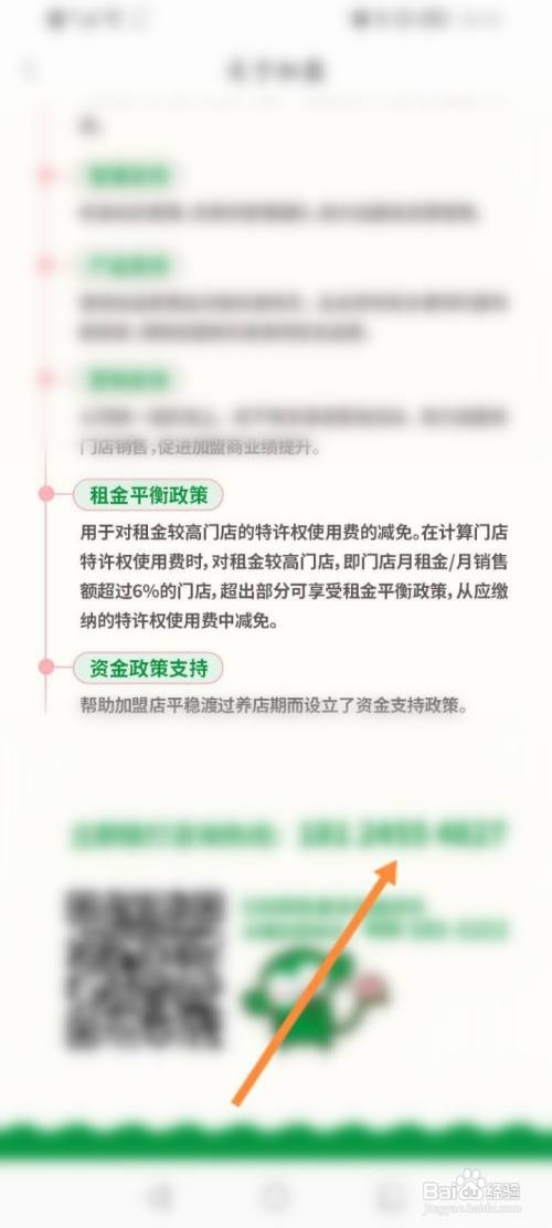 百果园APP申请如何加盟