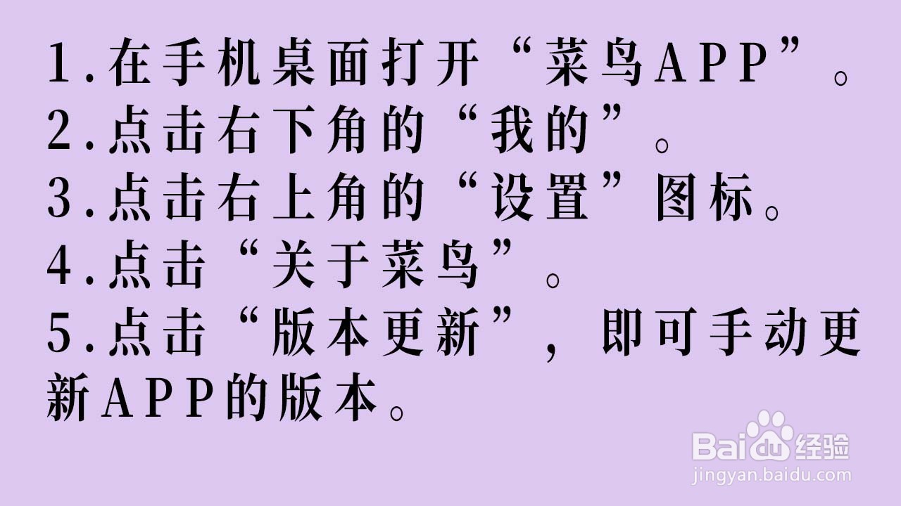 如何更新菜鸟APP的版本