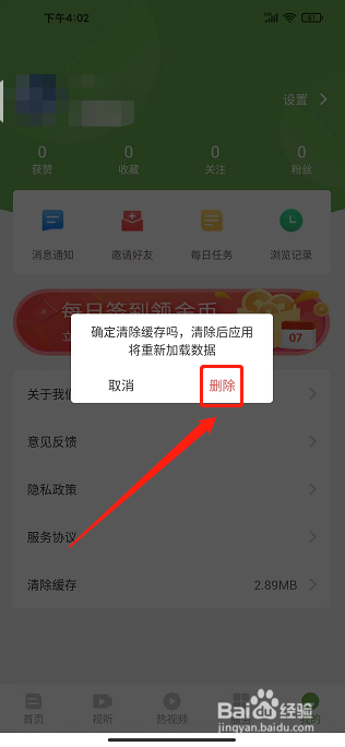 普洱广播手机台app怎样清除缓存