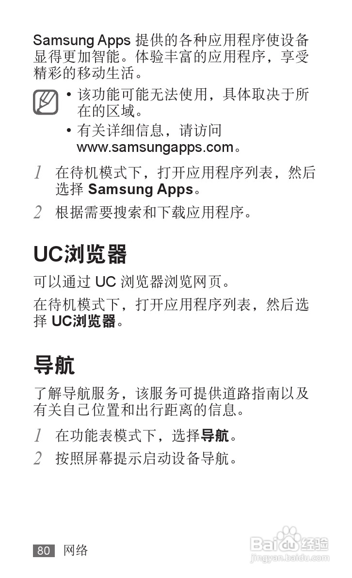 三星YP-G70EB平板电脑使用说明书:[8]