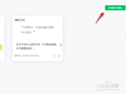 如何制作公众号模板